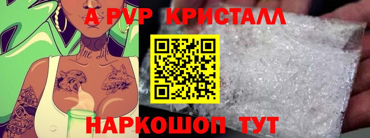 Краснознаменск  Alpha PVP  Alpha PVP мука  где можно купить   A PVP СК КРИС  APVP Crystall  Вход с VPN 