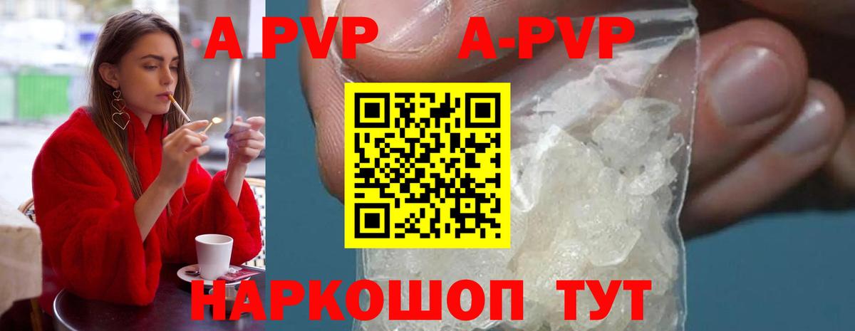 APVP мука Краснознаменск
