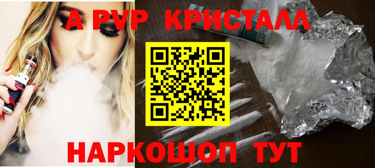 A PVP кристаллы  Краснознаменск  APVP кристаллы  Alfa_PVP мука 