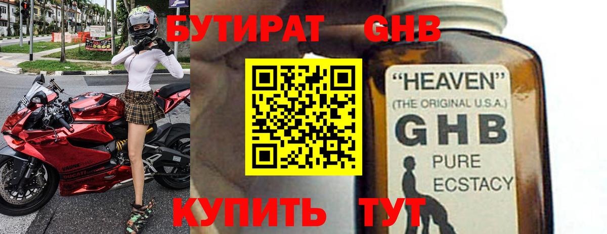 Краснознаменск  БУТИРАТ  Вход с VPN  БУТИРАТ GHB 