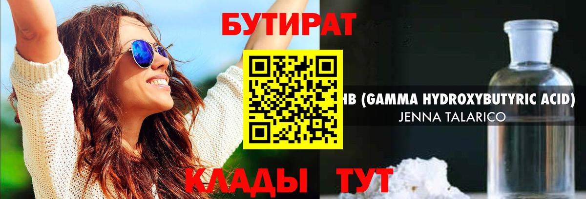 Бутират бутандиол Краснознаменск