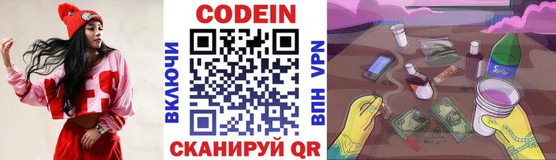 Кодеин Purple Drank  как найти наркотики  Краснознаменск 