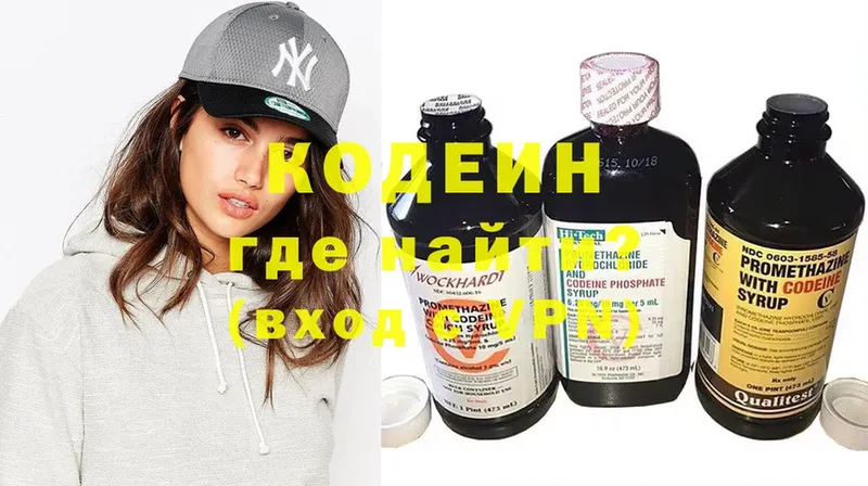 Кодеиновый сироп Lean Purple Drank  Краснознаменск 