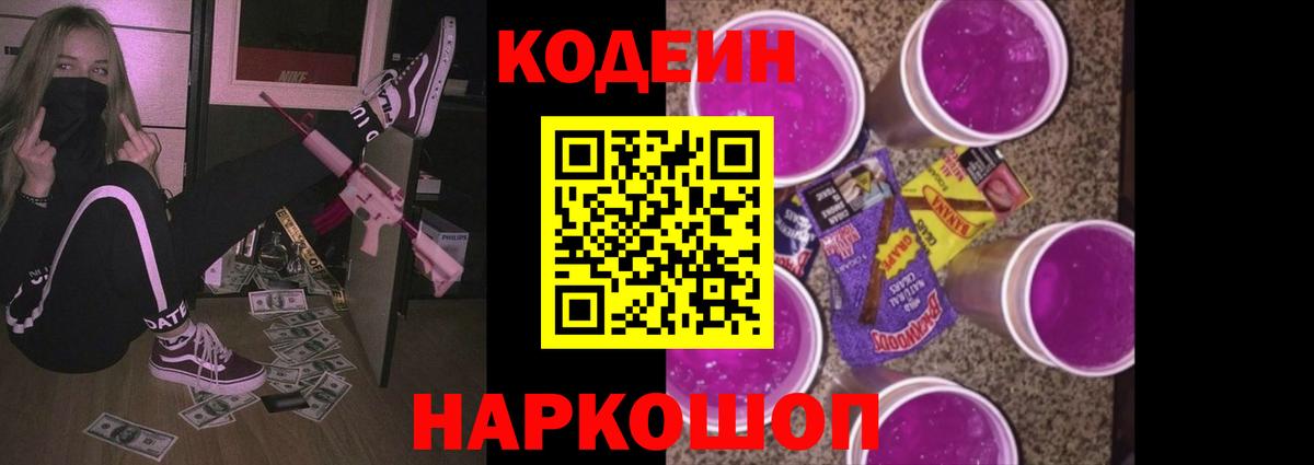 Codein Purple Drank  Кодеин Purple Drank  Краснознаменск  Вход с VPN 