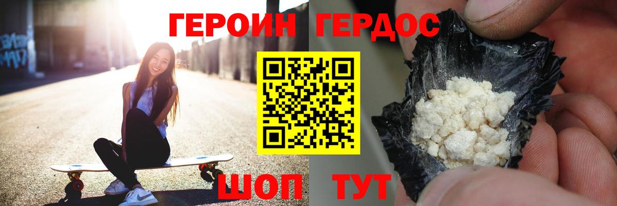 ГЕРОИН герыч  Вход с VPN  Краснознаменск 