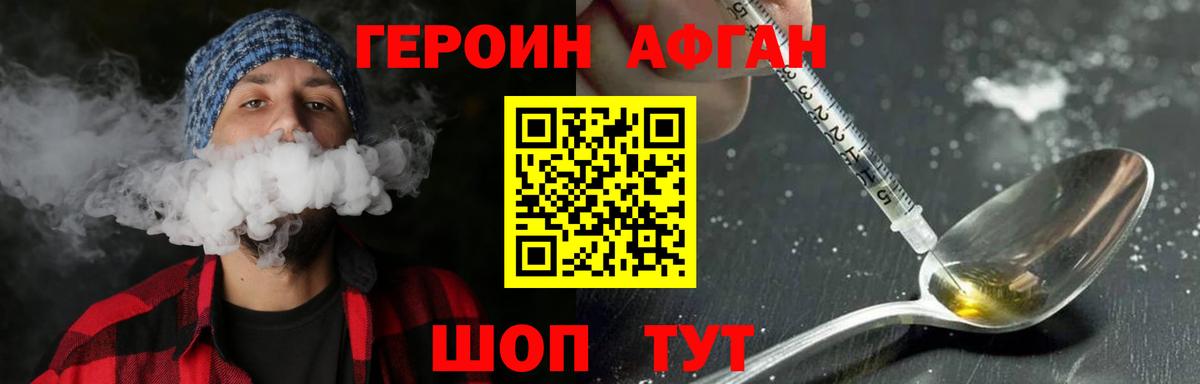 ГЕРОИН белый Краснознаменск