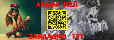 альфа пвп Беслан