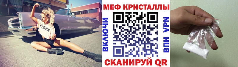 МЕФ кристаллы Краснознаменск