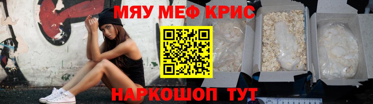 Мефедрон mephedrone  МЯУ-МЯУ кристаллы  Вход с VPN  Мефедрон  Краснознаменск 