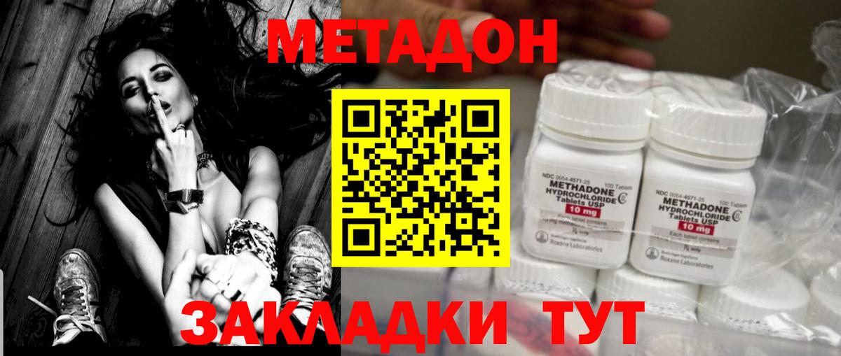 МЕТАДОН VHQ Краснознаменск