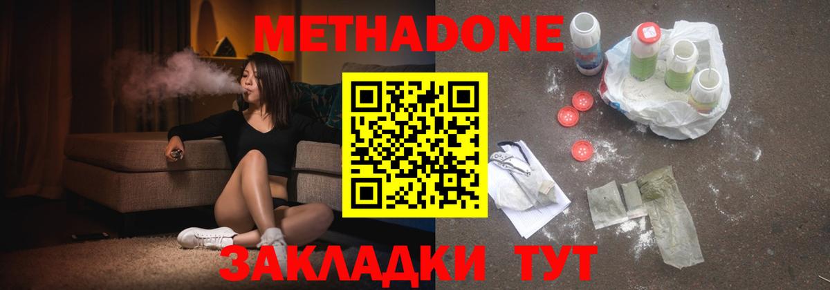 Краснознаменск  МЕТАДОН methadone  Вход с VPN  Метадон methadone 