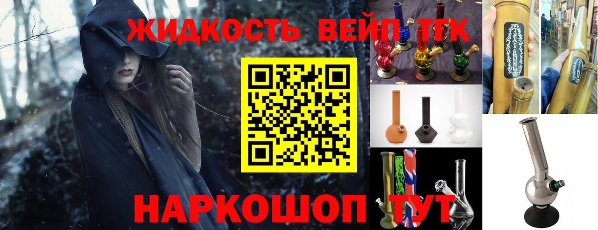 ТГК вейп  Краснознаменск 